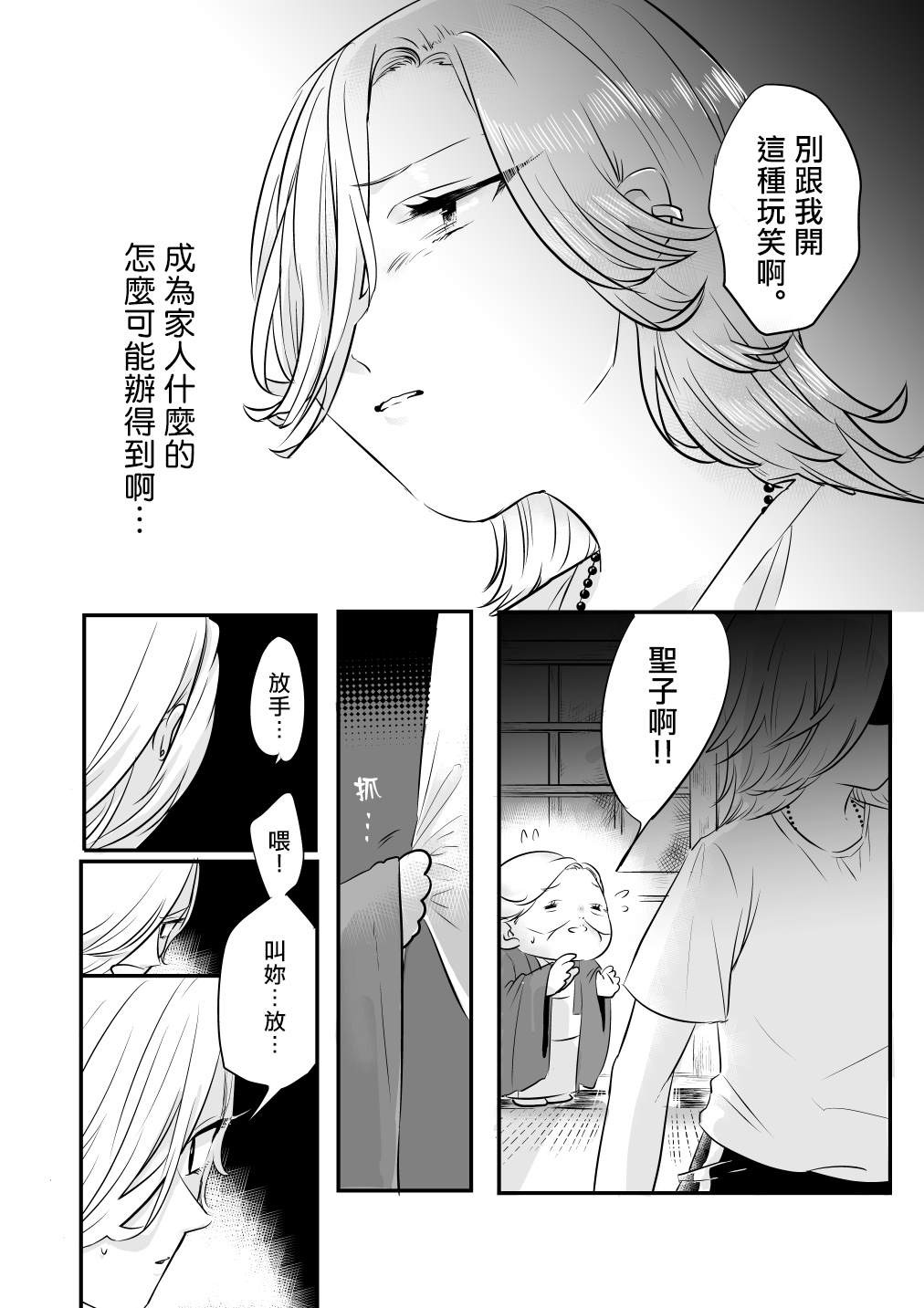 不良和座敷童子漫画,第1话2图