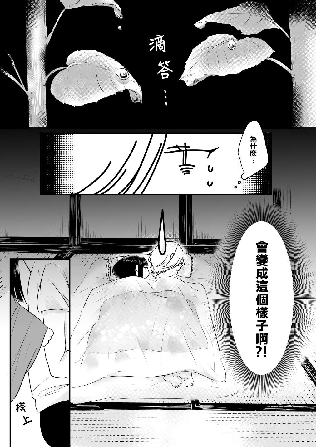 不良和座敷童子漫画,第1话4图