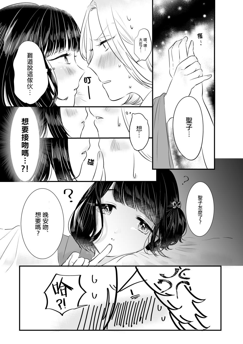 不良和座敷童子漫画,第1话4图