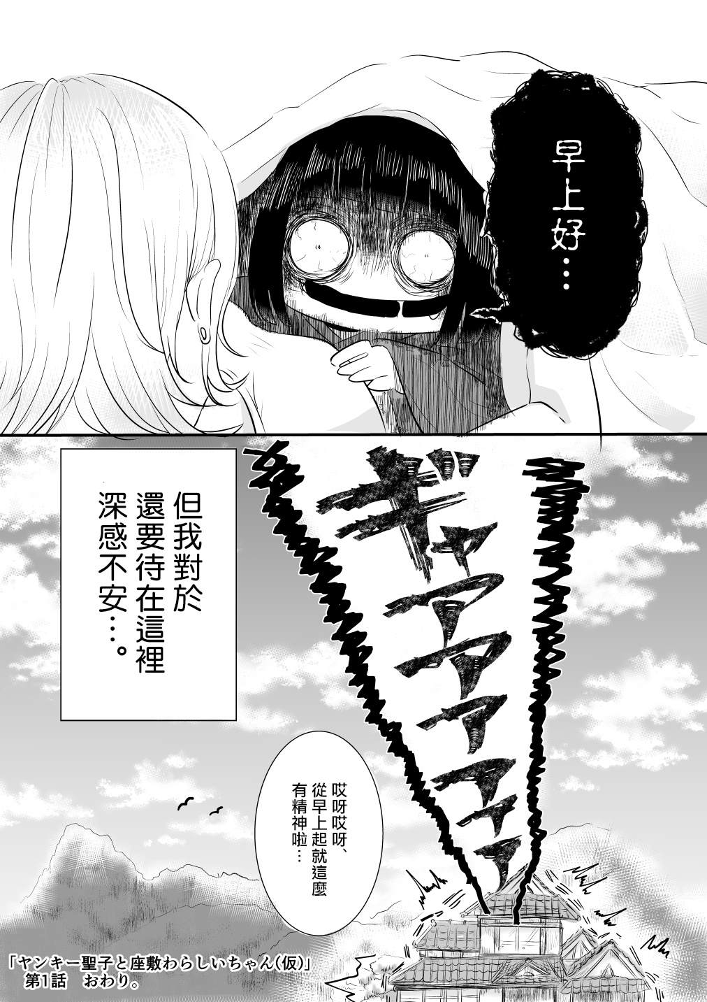 不良和座敷童子漫画,第1话3图