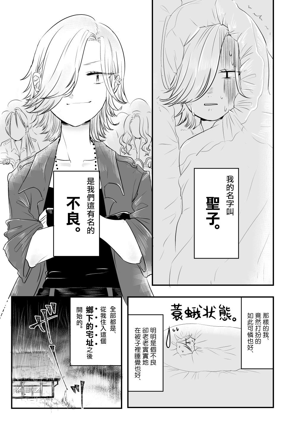 不良和座敷童子漫画,第1话3图