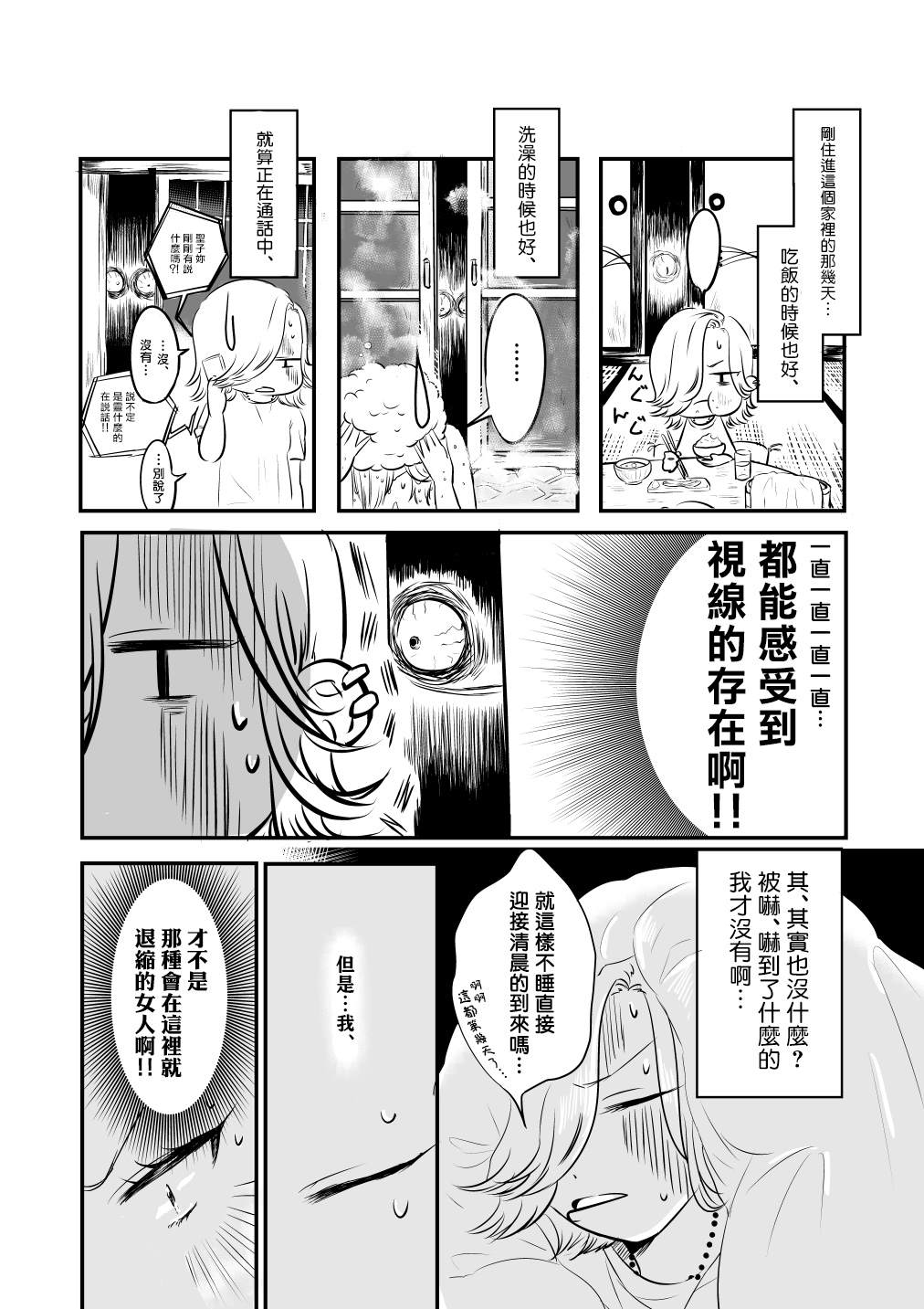 不良和座敷童子漫画,第1话4图