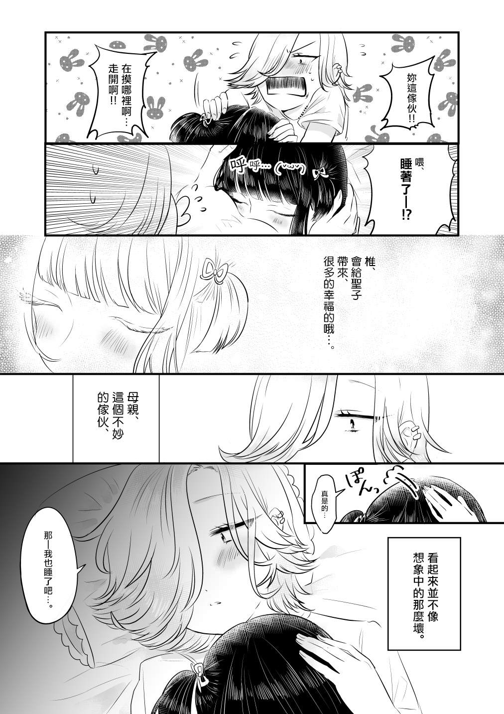 不良和座敷童子漫画,第1话1图