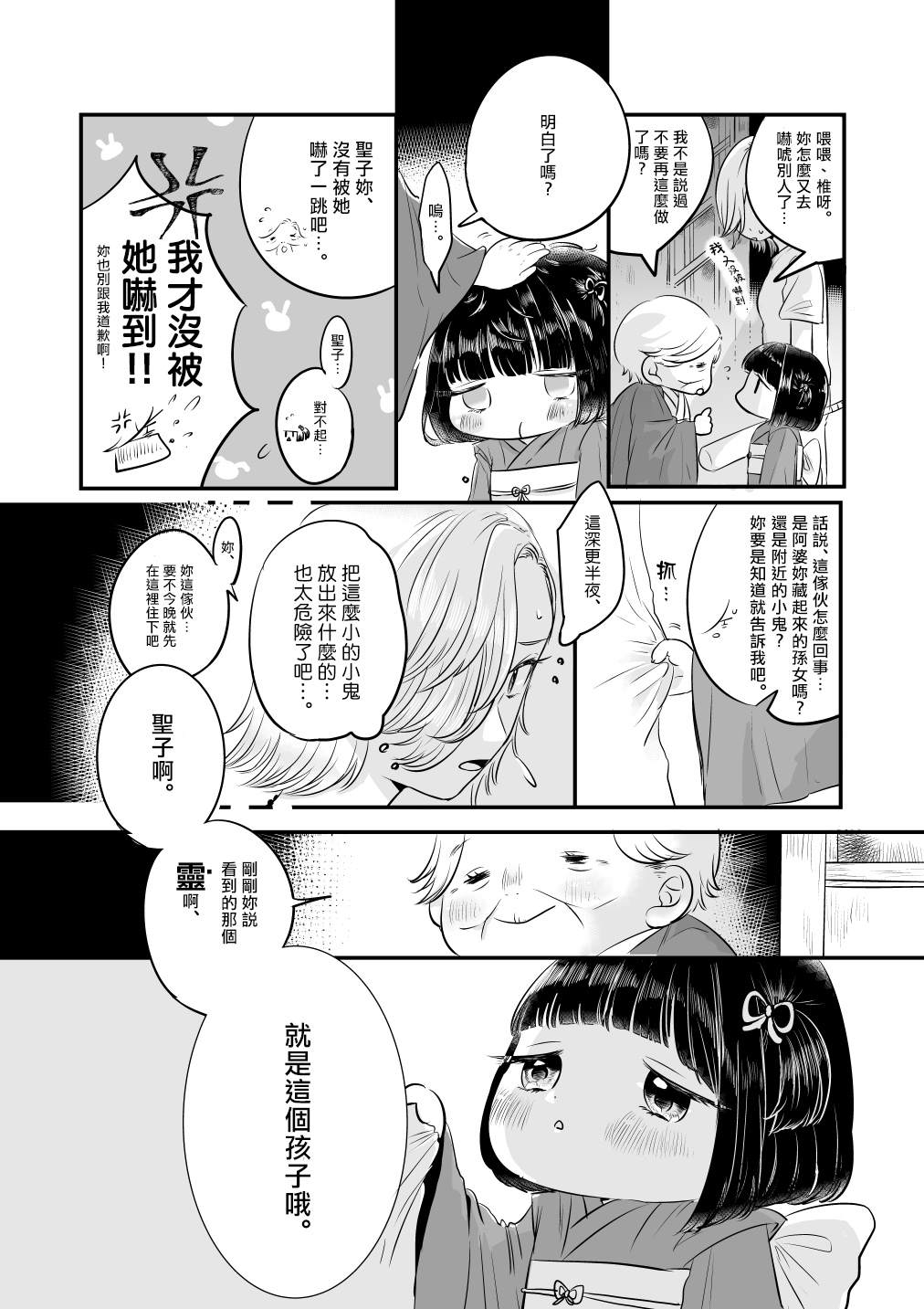 不良和座敷童子漫画,第1话3图