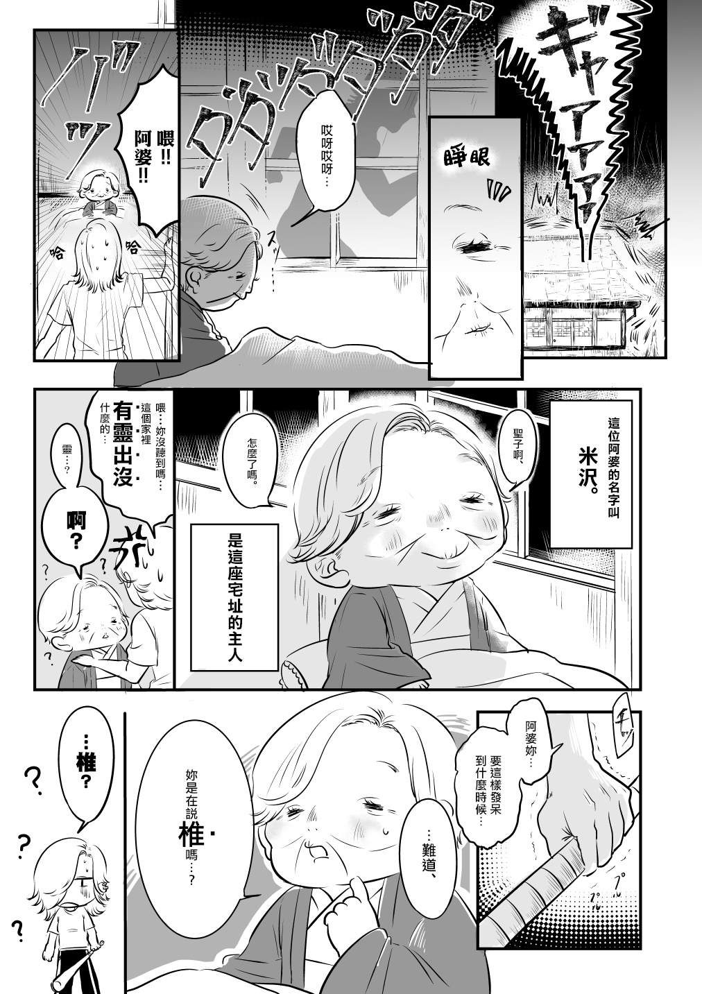 不良和座敷童子漫画,第1话1图