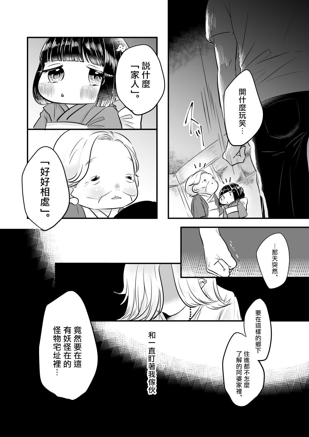 不良和座敷童子漫画,第1话1图