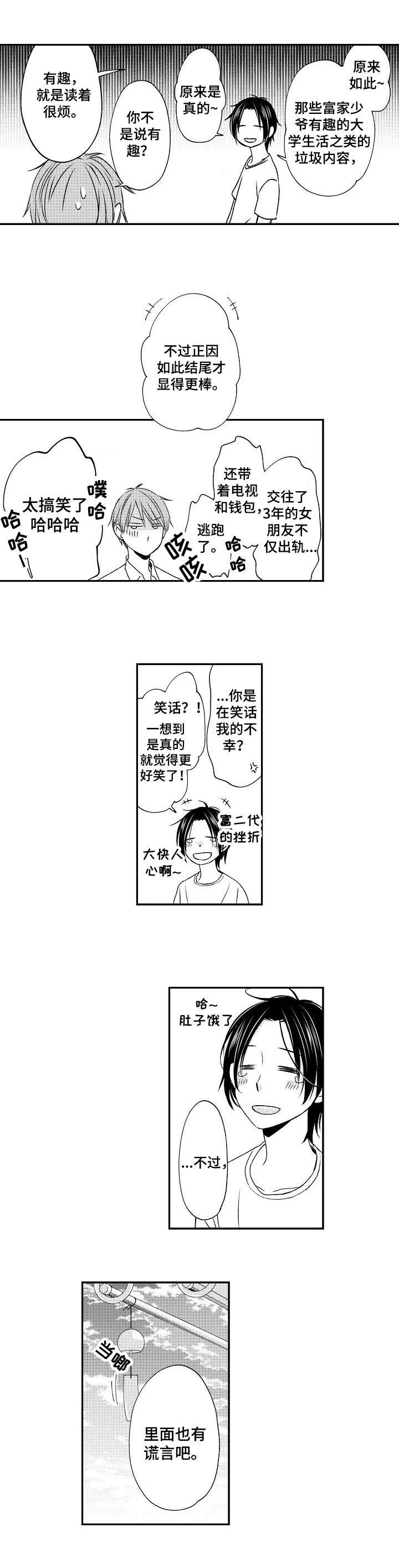 停滞不前什么意思漫画,第4章：尴尬2图