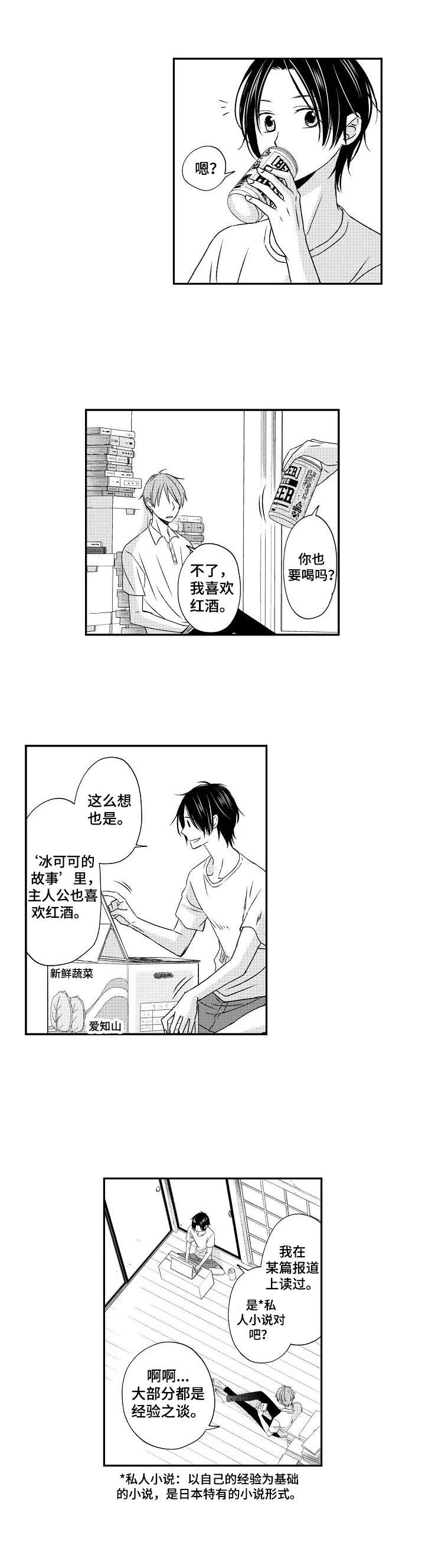 停滞的读音漫画,第4章：尴尬1图