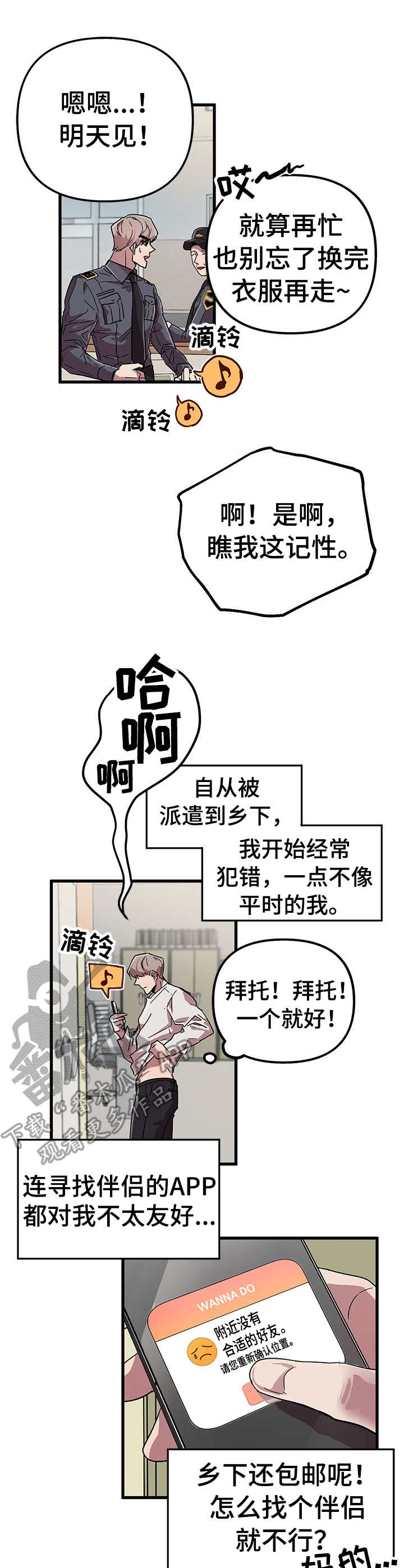 大贤洗衣店漫画,第2章：干洗店2图