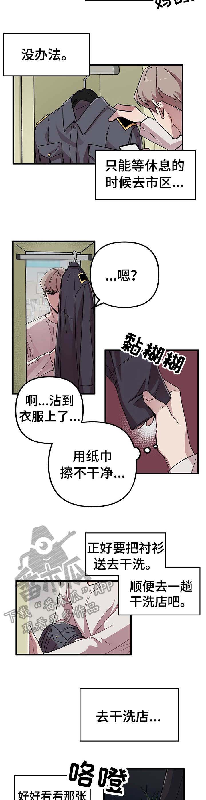 大贤洗衣店漫画,第2章：干洗店3图