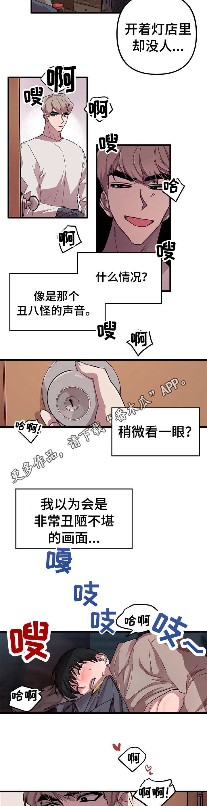 大贤洗衣店漫画,第2章：干洗店5图