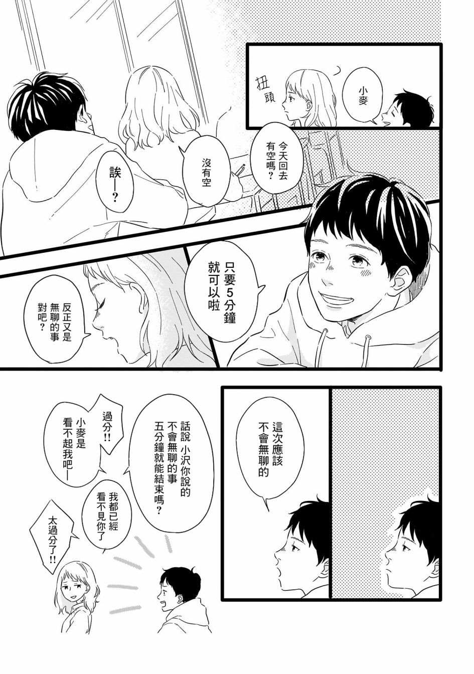 喜欢你的每一个瞬间漫画,第7话3图