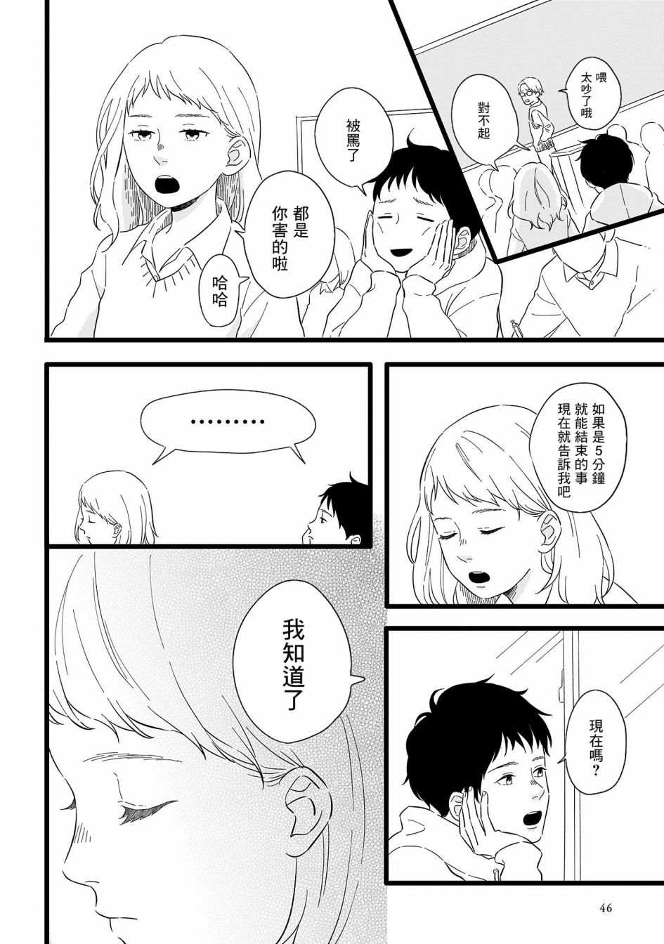 喜欢你的每一个瞬间漫画,第7话4图