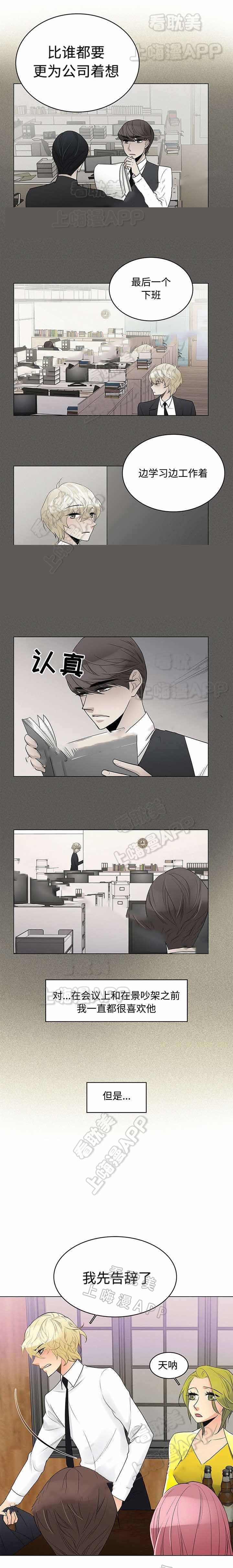 交织的心跳漫画,第11话1图