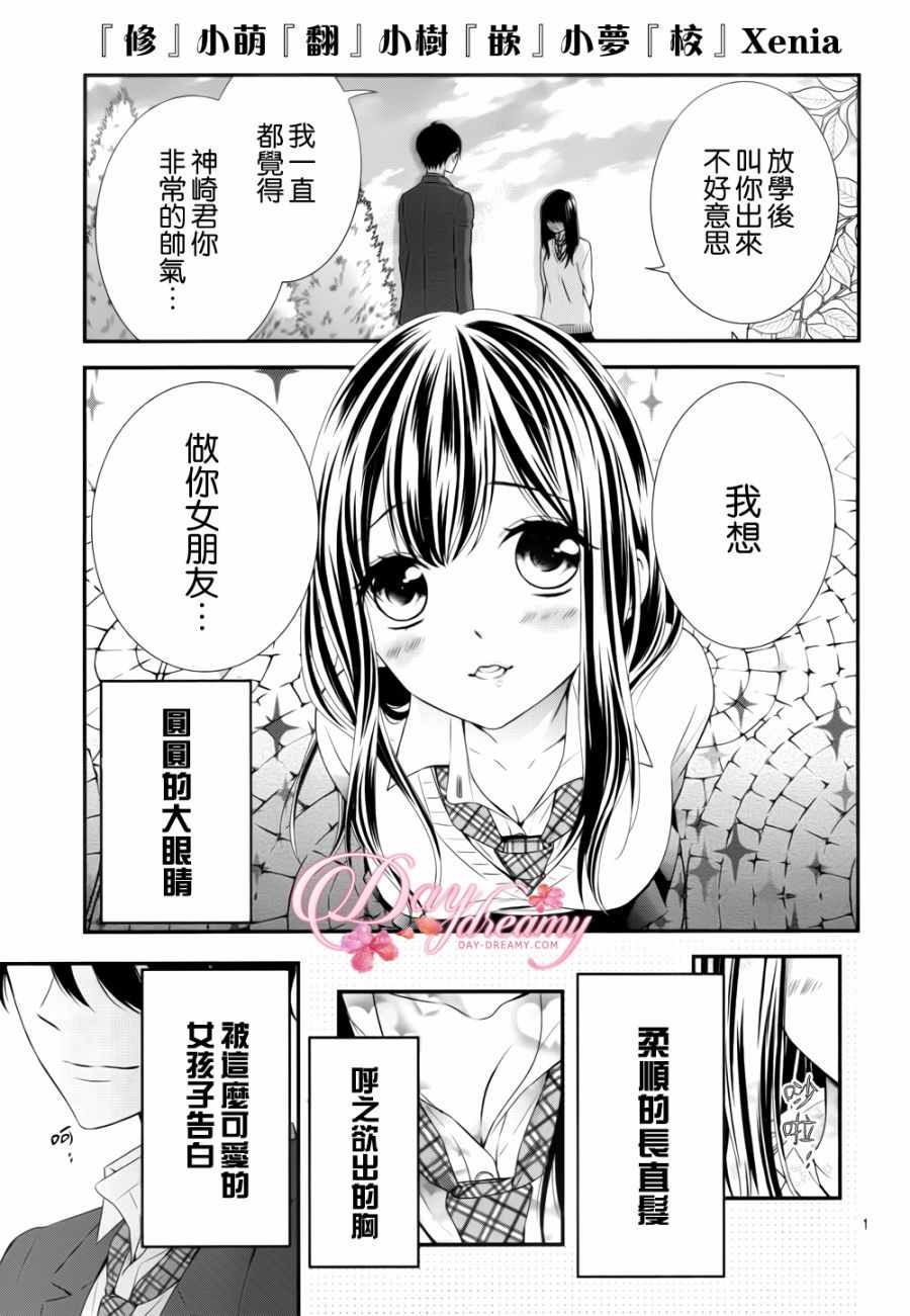 当我说喜欢你时，你是什么表情呢漫画,第1话2图