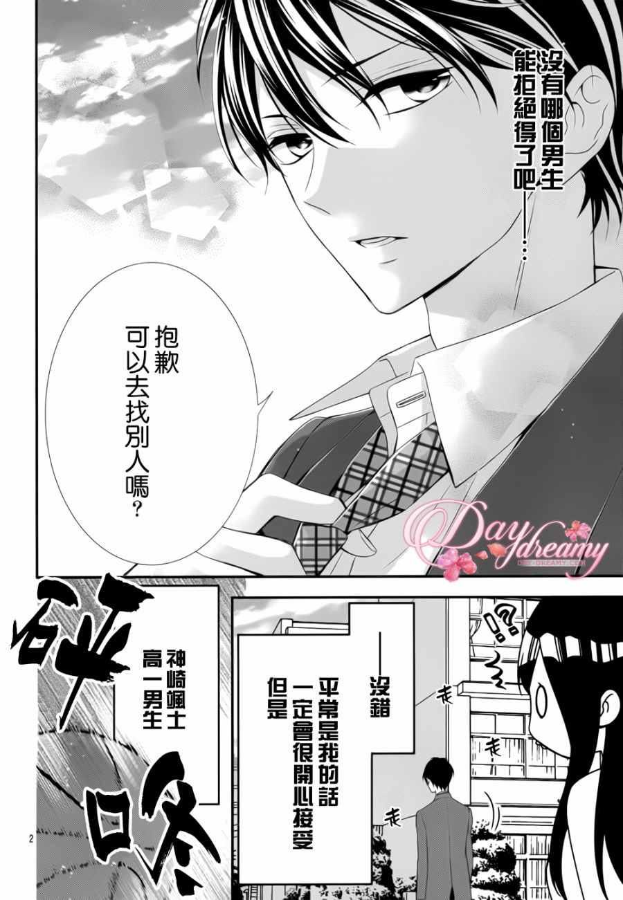 当我说喜欢你时，你是什么表情呢漫画,第1话3图