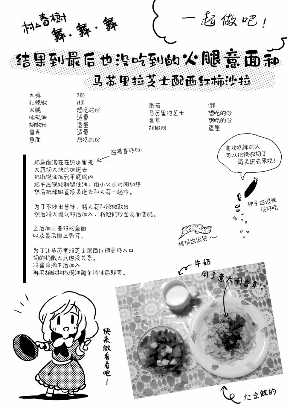 她们那村上春树粉般的一天漫画,第1话4图