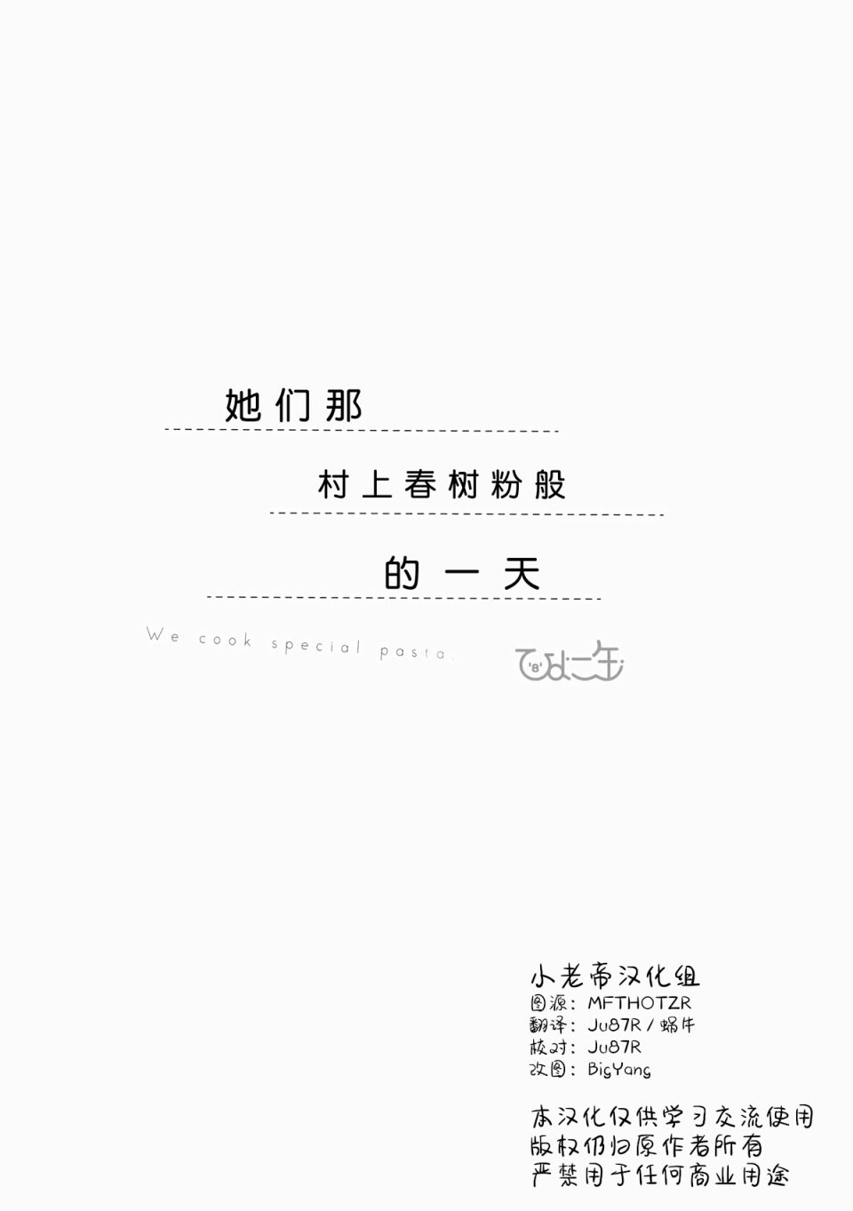 她们那村上春树粉般的一天漫画,第1话3图