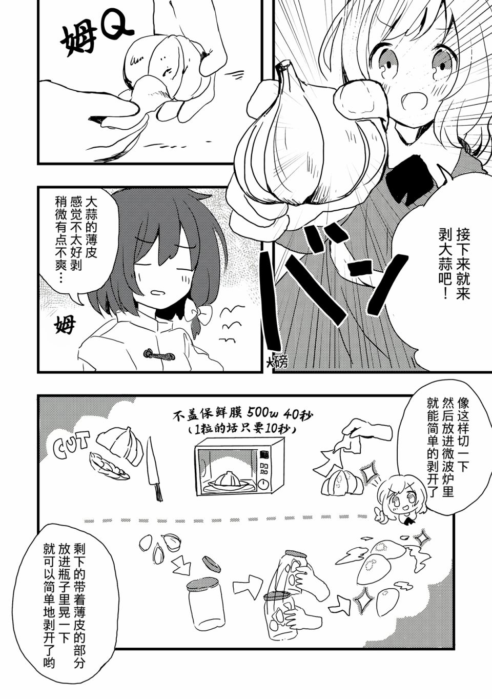 她们那村上春树粉般的一天漫画,第1话4图