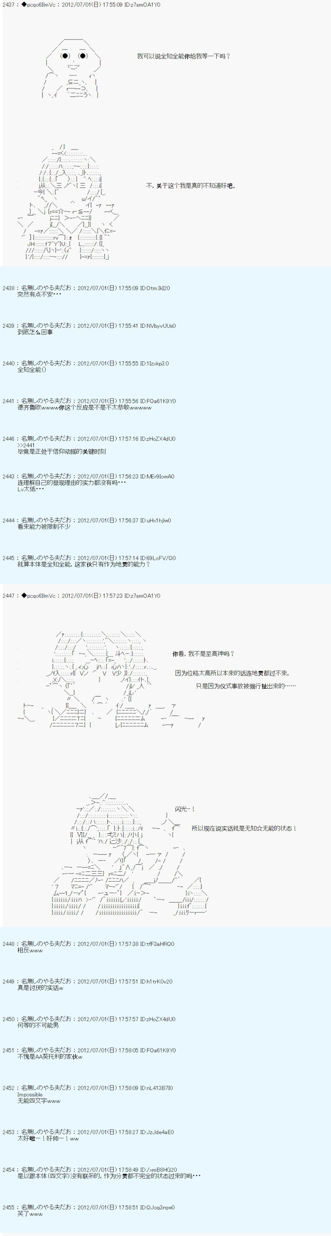 德齐鲁欧的搭档是全知全能的样子漫画,第5话1图