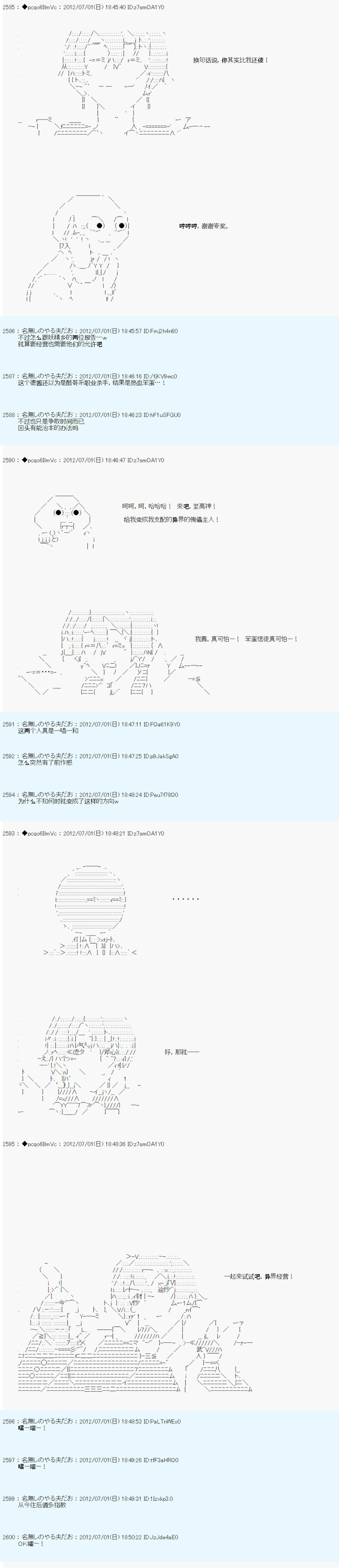 德齐鲁欧的搭档是全知全能的样子漫画,第5话3图