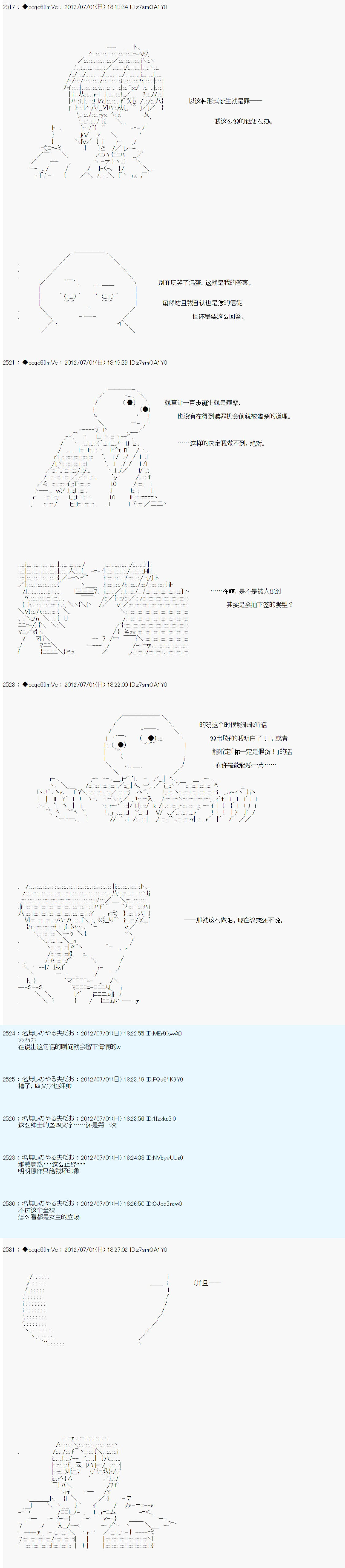 德齐鲁欧的搭档是全知全能的样子漫画,第5话4图