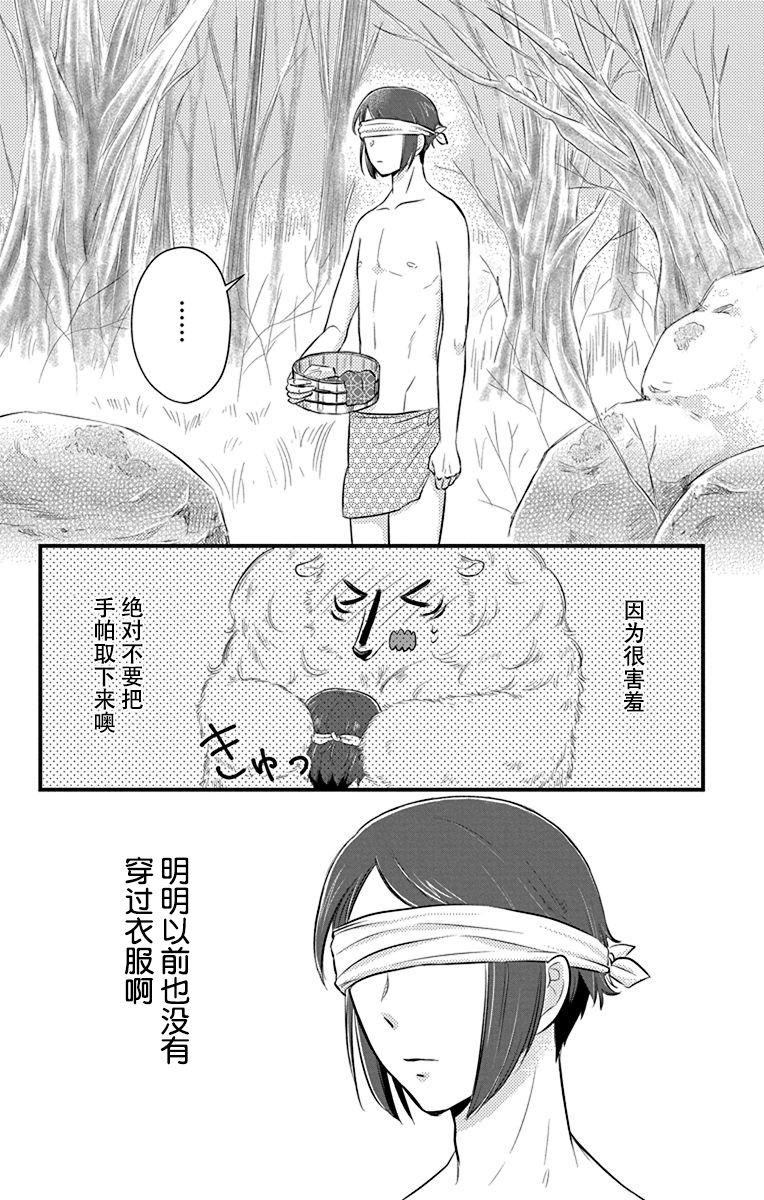 毛毛绒绒又楚楚可怜漫画,第6话4图