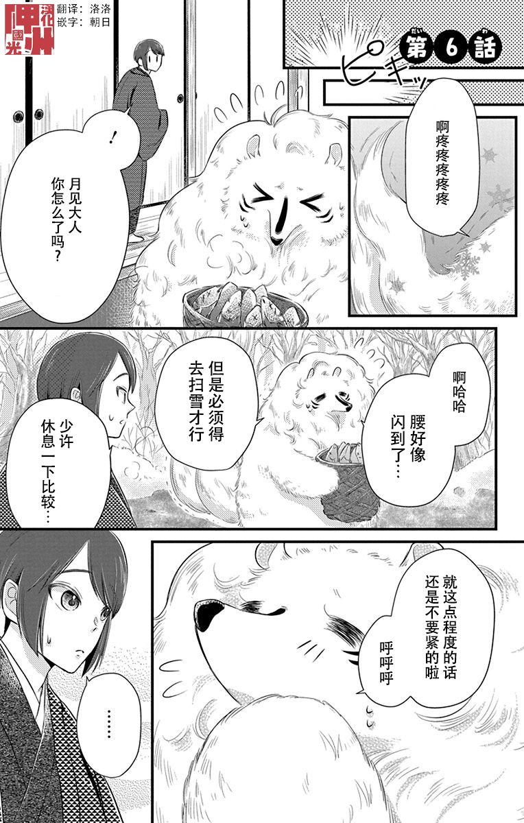 毛毛绒绒又楚楚可怜漫画,第6话1图