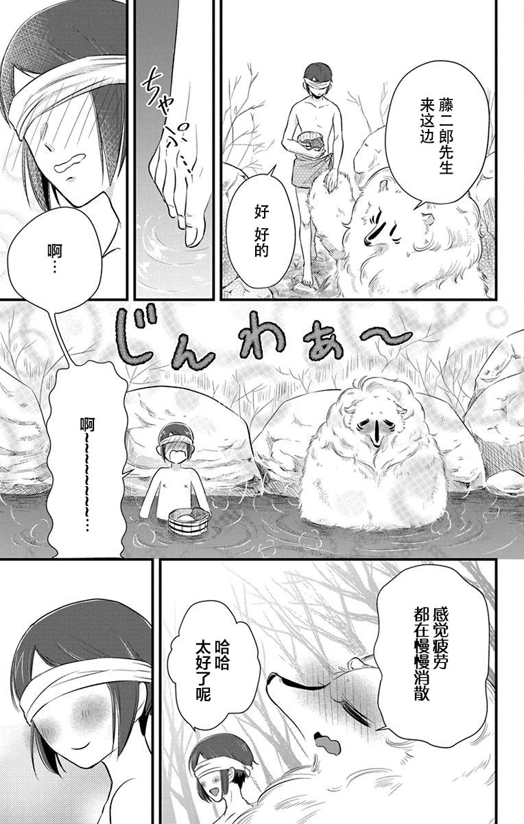 毛毛绒绒又楚楚可怜漫画,第6话5图