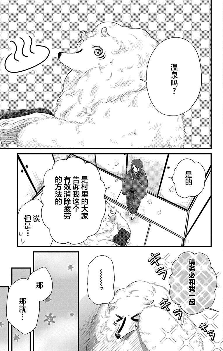 毛毛绒绒又楚楚可怜漫画,第6话3图