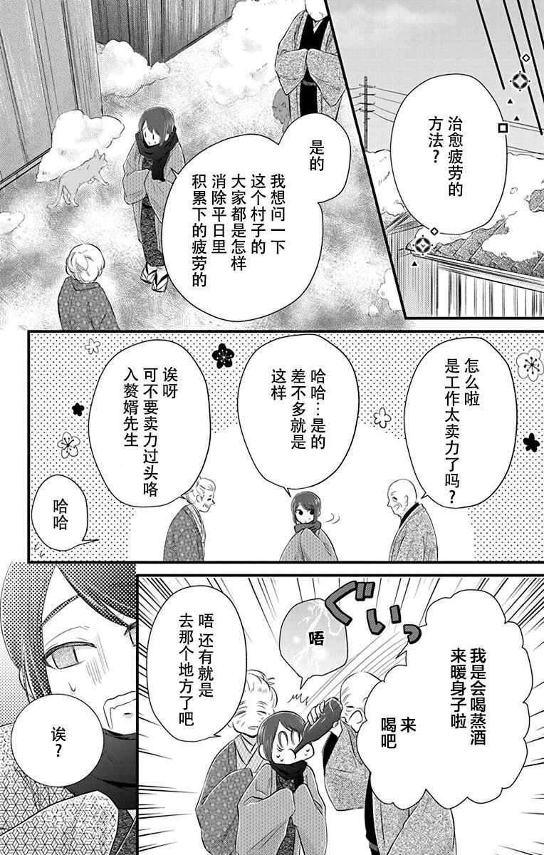 毛毛绒绒又楚楚可怜漫画,第6话2图