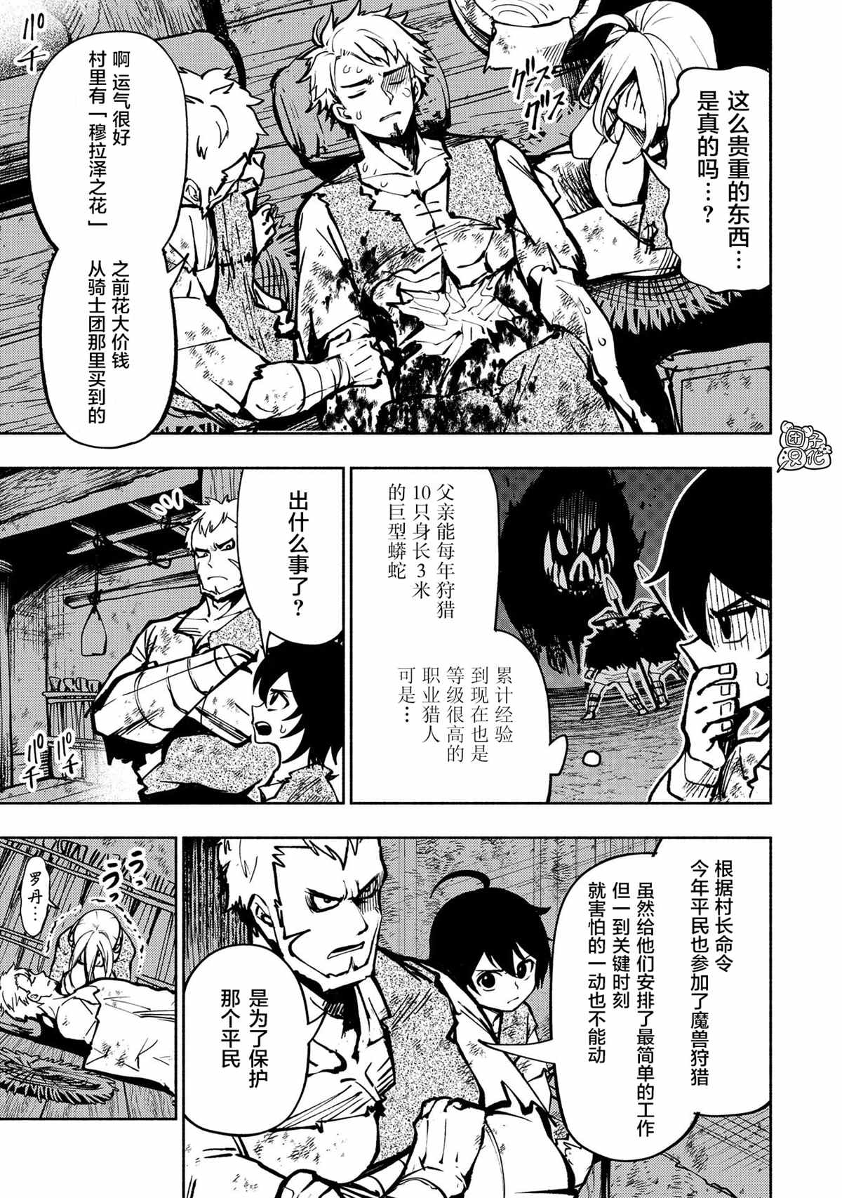 地狱难度喜欢速通游戏的玩家漫画,第2话艾鲁巴海伦3图