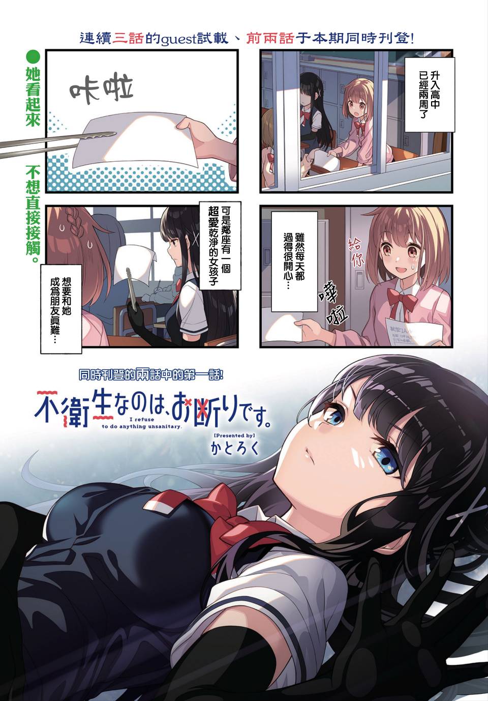 不讲卫生容易得病吗漫画,第1话1图