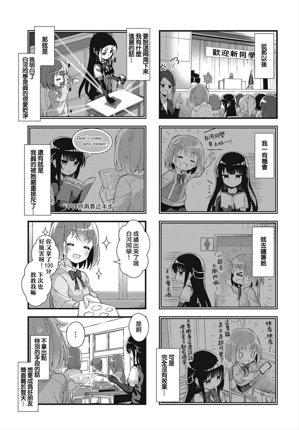 不讲卫生，是不行的漫画,第1话5图