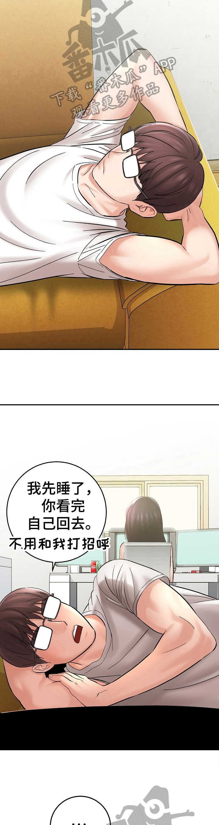 漫画家与助手们在线观看全集免费版漫画,第8章：睡觉1图