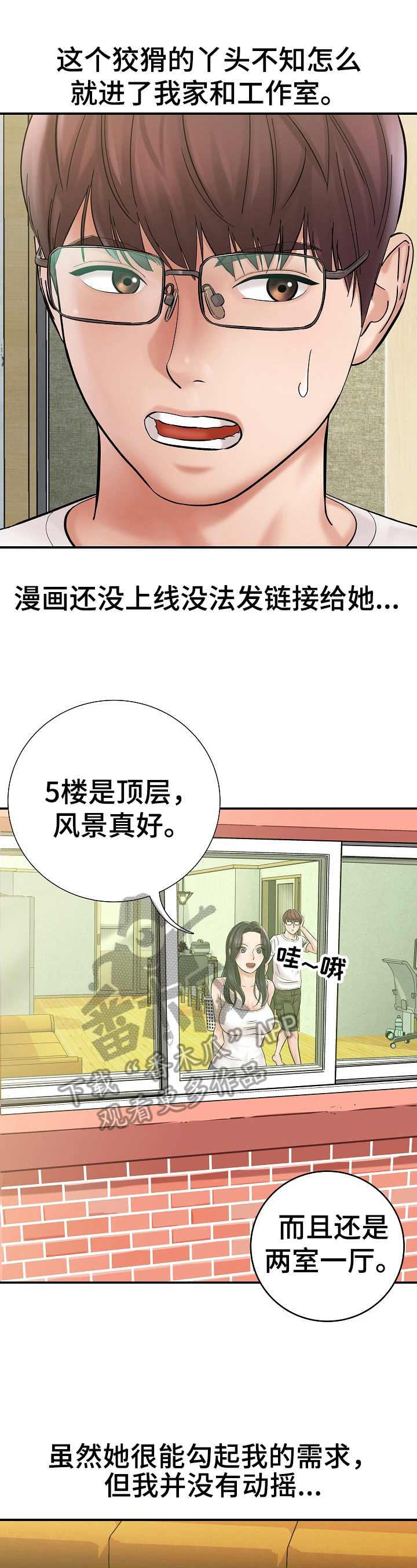 漫画家与助手们漫画,第8章：睡觉1图