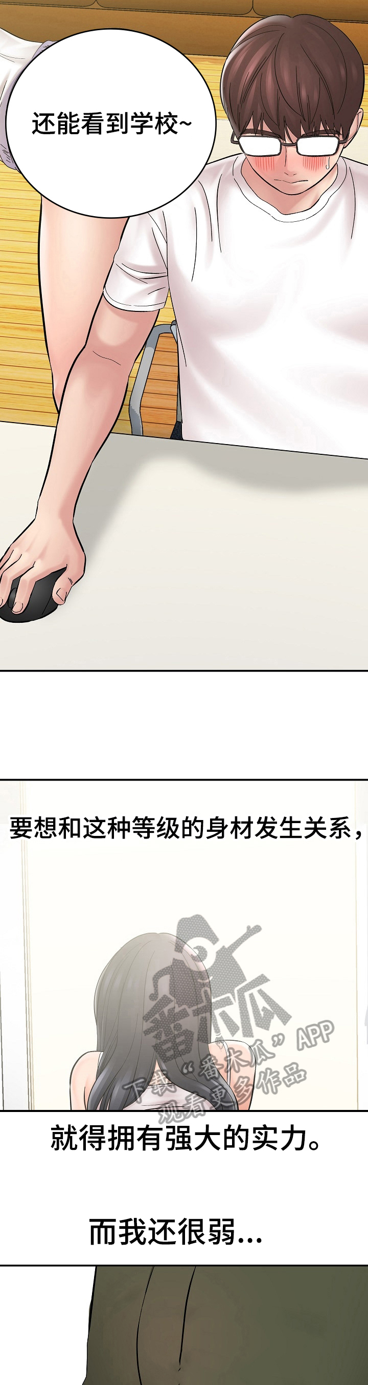 漫画家与助手们漫画,第8章：睡觉2图