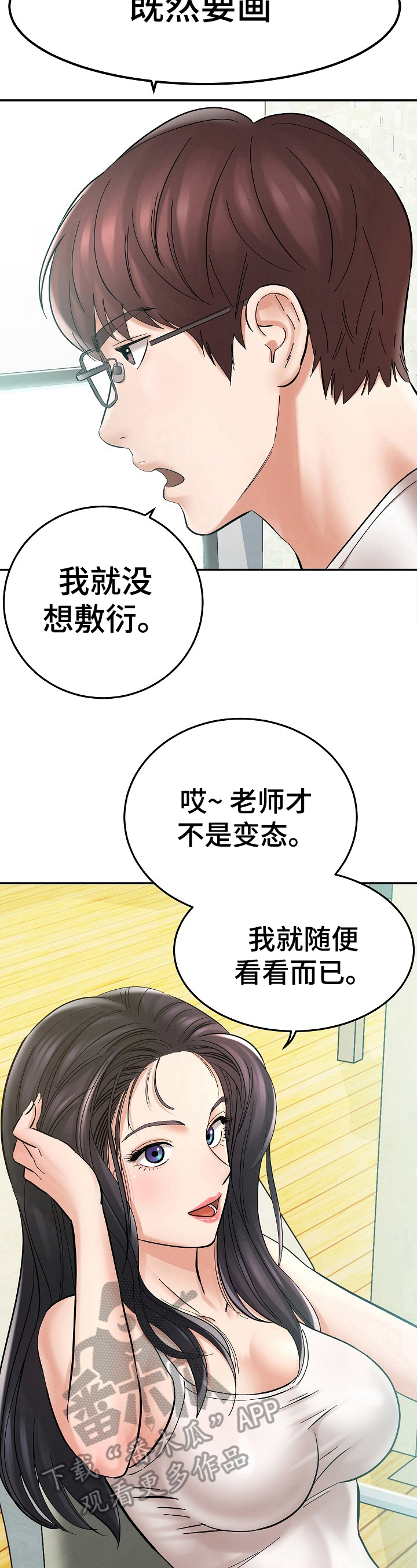 漫画家与助手们漫画,第8章：睡觉4图