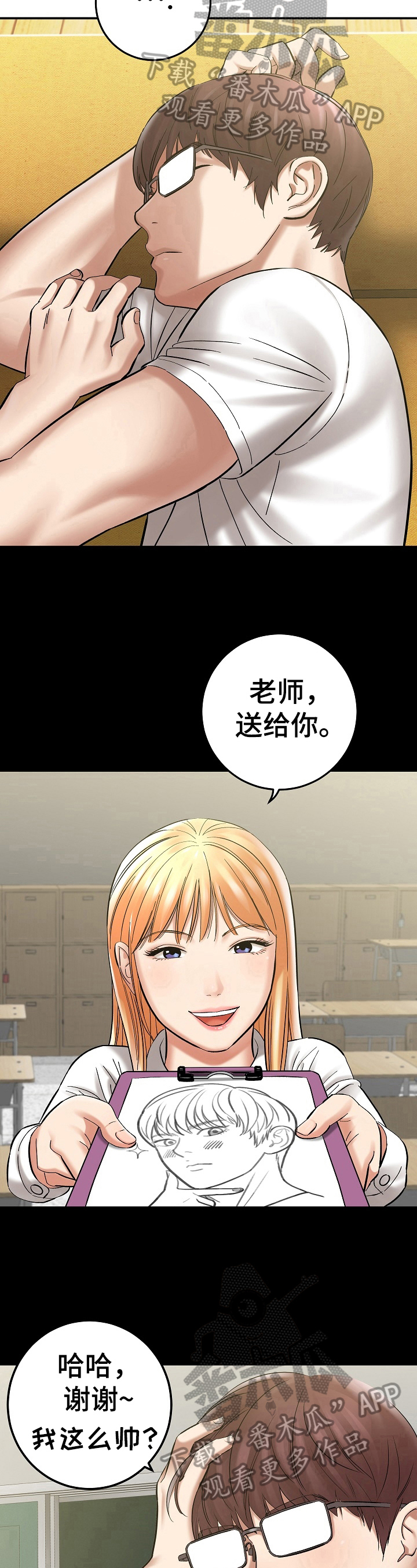 漫画家与助手们在线观看全集免费版漫画,第8章：睡觉2图