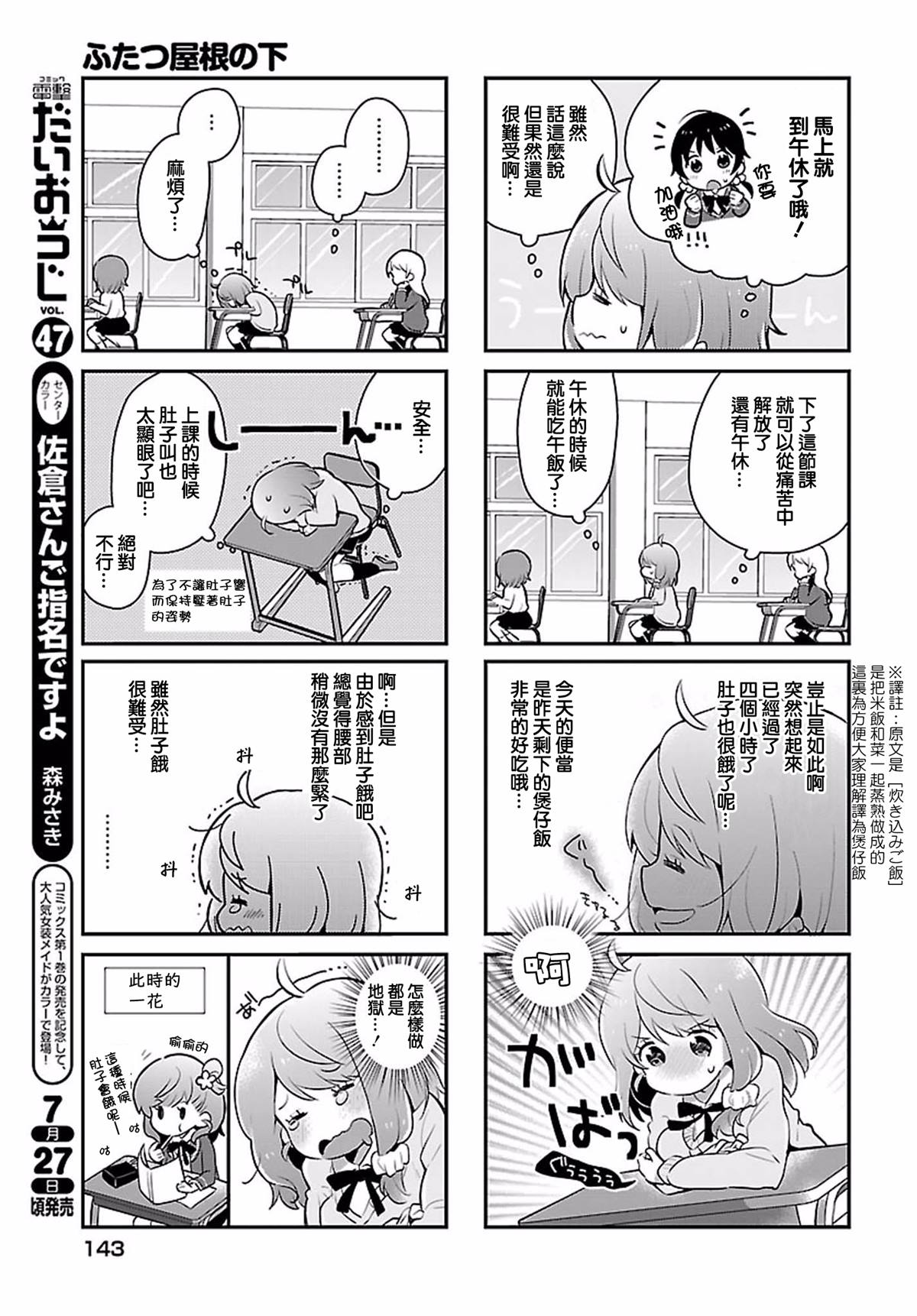 百合芳邻漫画,第3话2图