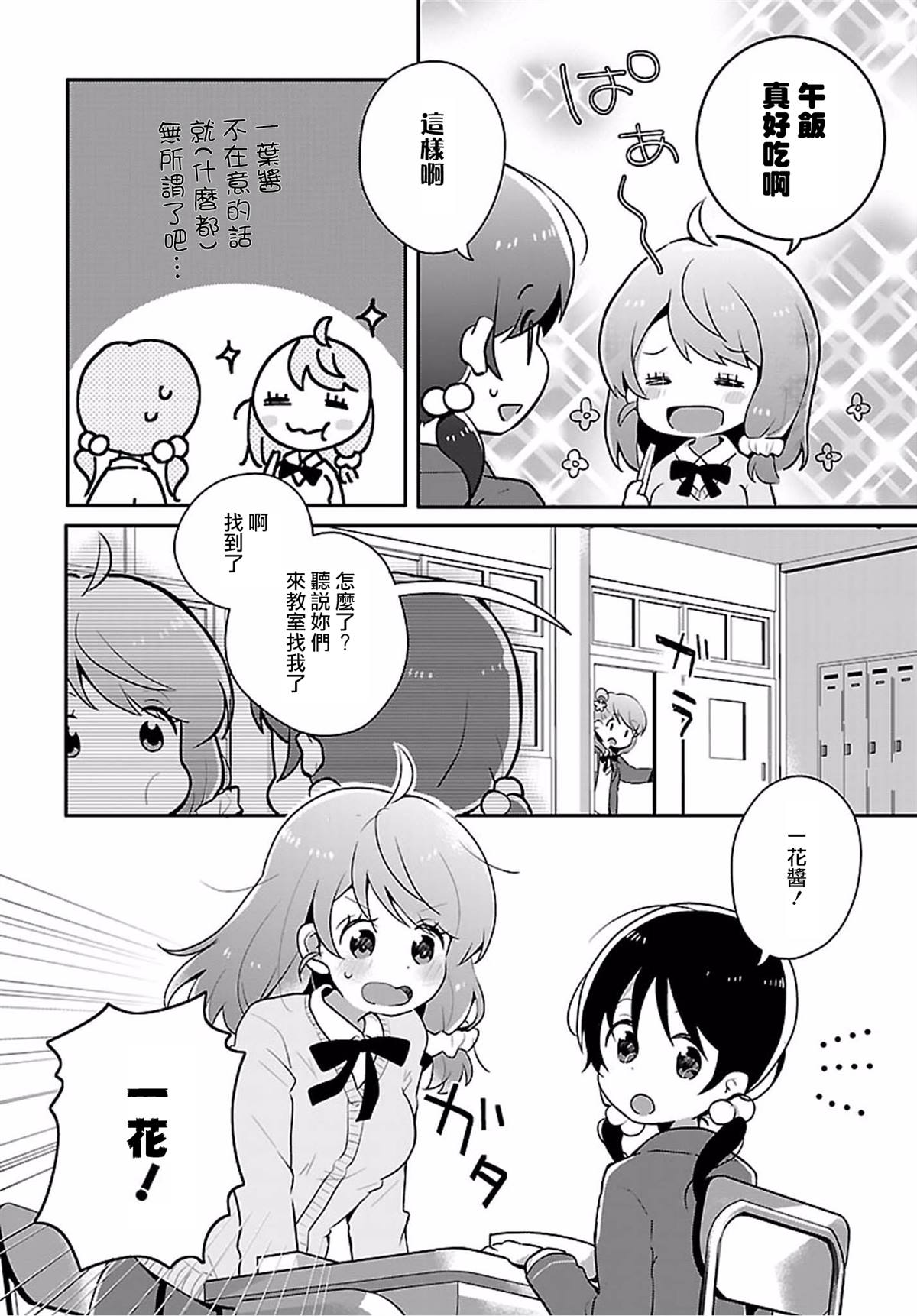 百合芳邻漫画,第3话5图