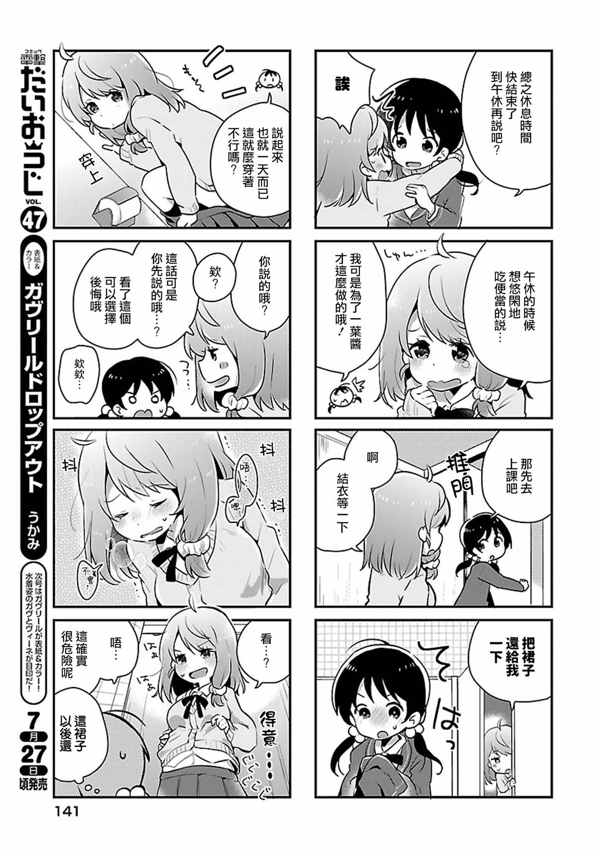 百合芳邻漫画,第3话5图