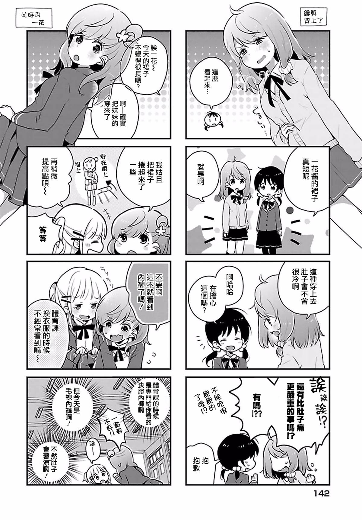 百合芳邻漫画,第3话1图