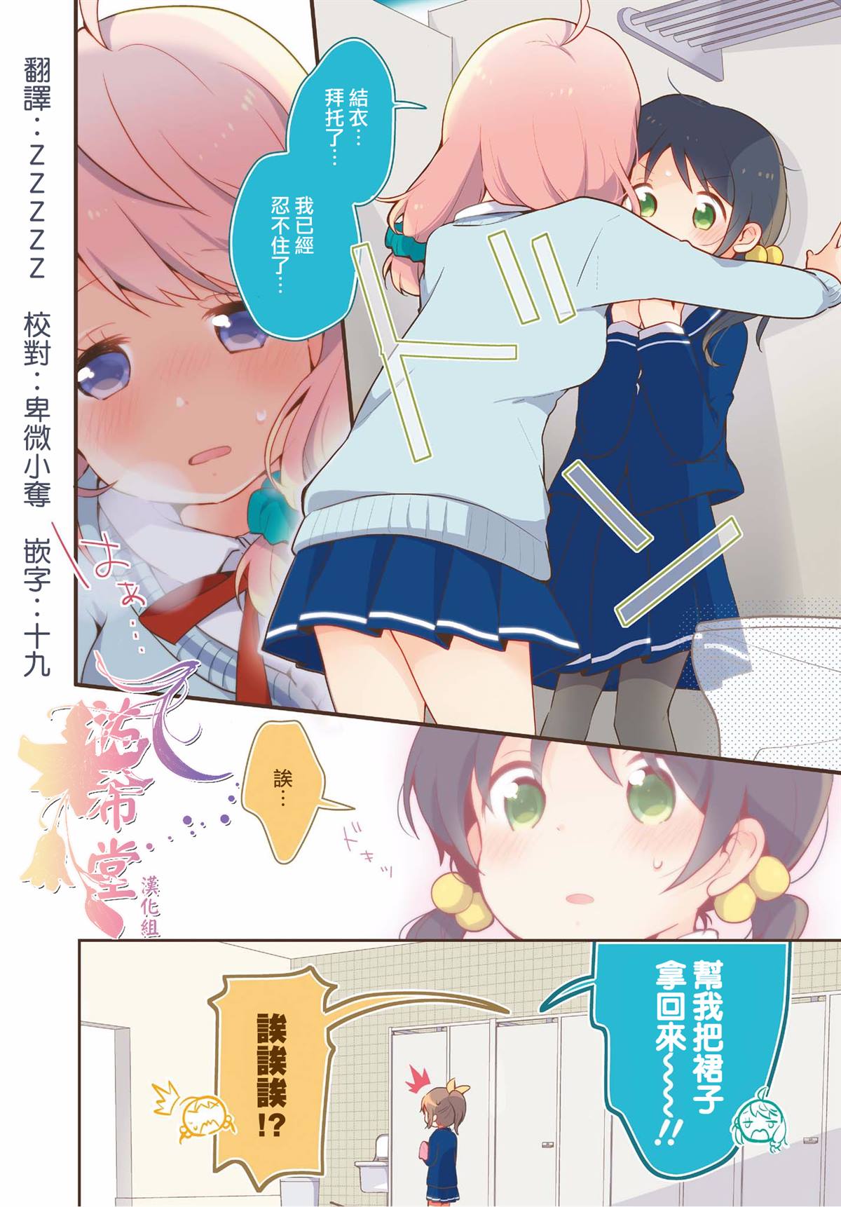 百合芳邻漫画,第3话2图