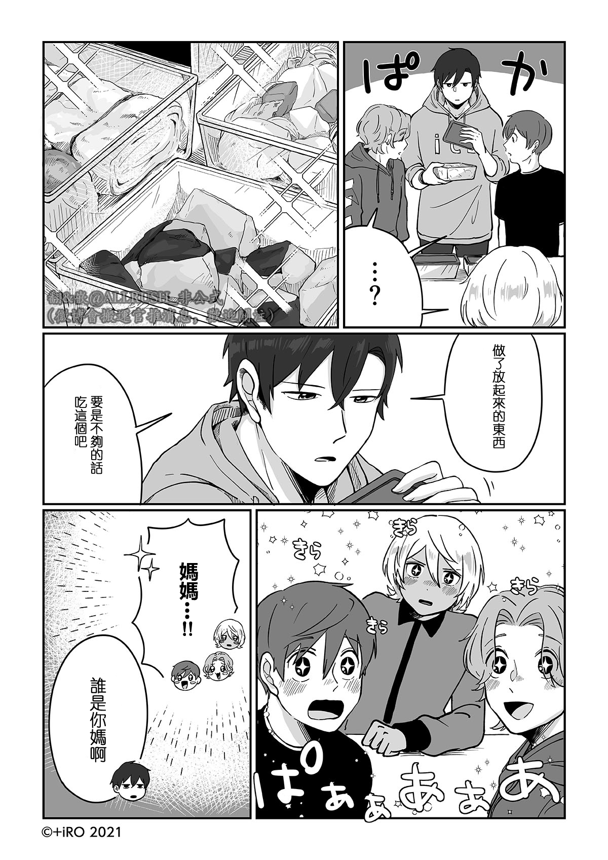 ALL RUSH!!漫画,第10话3图