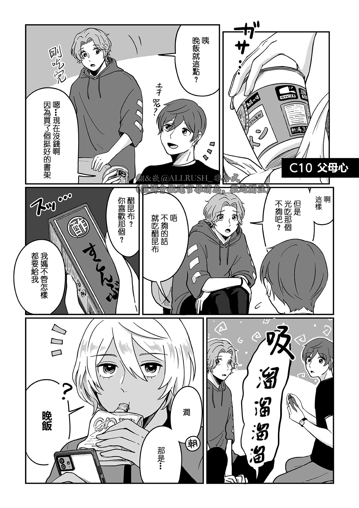 ALL RUSH!!漫画,第10话1图