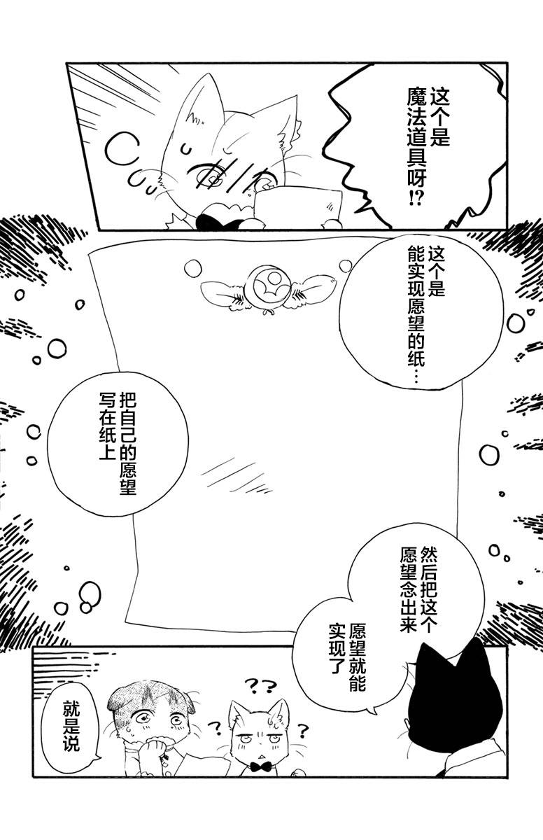 黑白猫咪幻想曲漫画,第1.2话3图