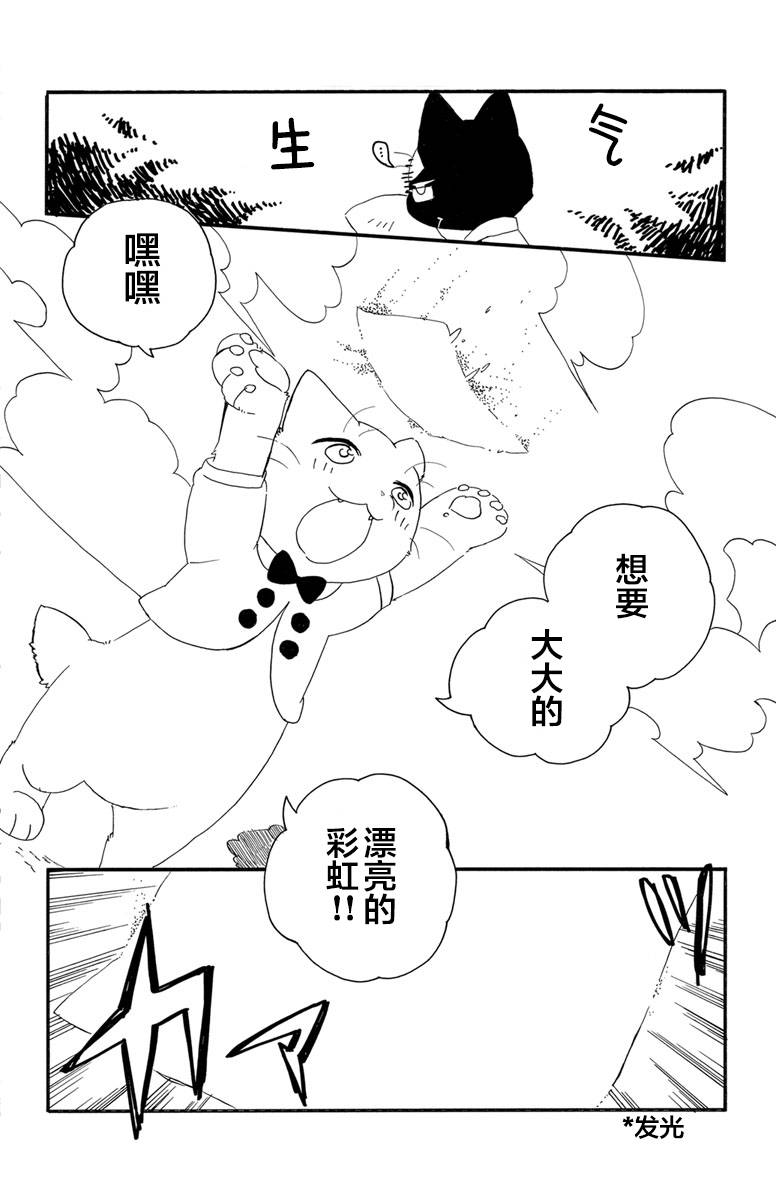 黑白猫咪幻想曲漫画,第1.2话5图