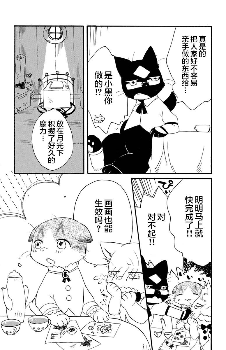 黑白猫咪幻想曲漫画,第1.2话5图