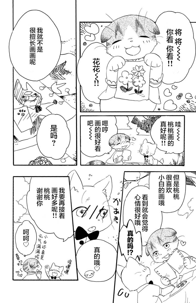 黑白猫咪幻想曲漫画,第1.2话3图